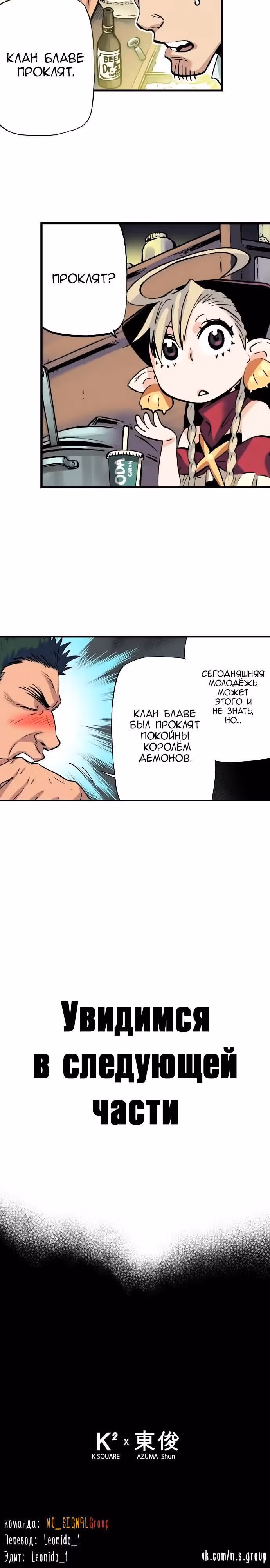 Блаве — Том 1 · Глава 10, страница 10