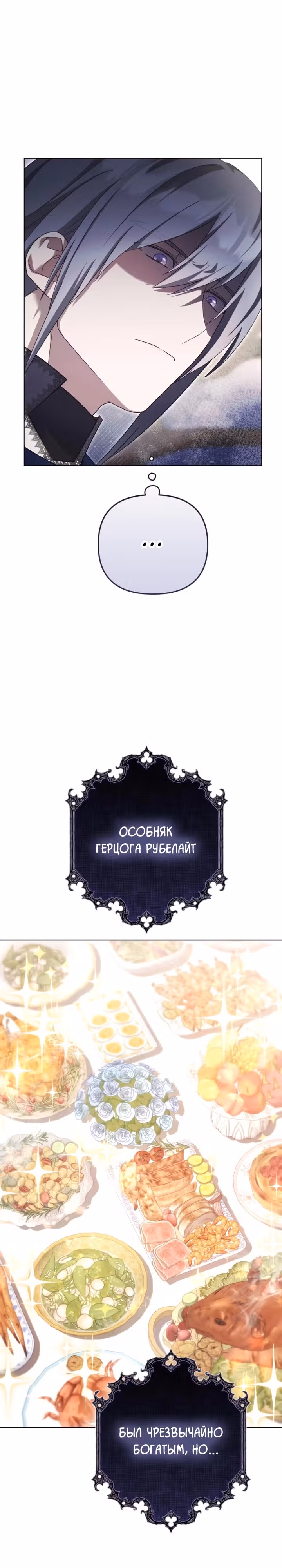 Я переродилась в злодейку 999 уровня — Том 1 · Глава 53, страница 21
