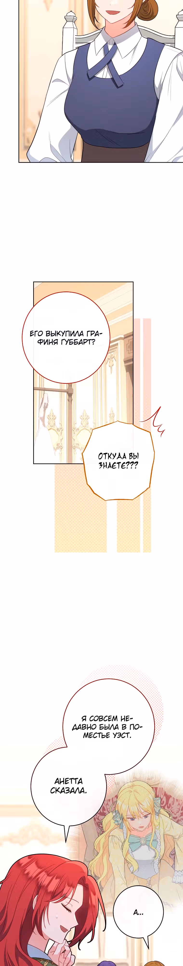 Я пыталась прожить хорошую жизнь, но... — Том 1 · Глава 9, страница 14