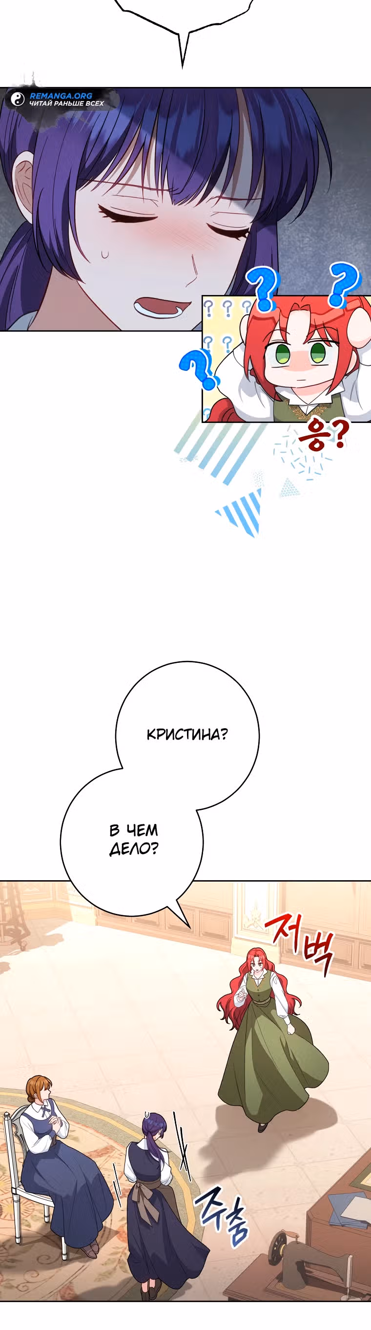 Я пыталась прожить хорошую жизнь, но... — Том 1 · Глава 9, страница 5