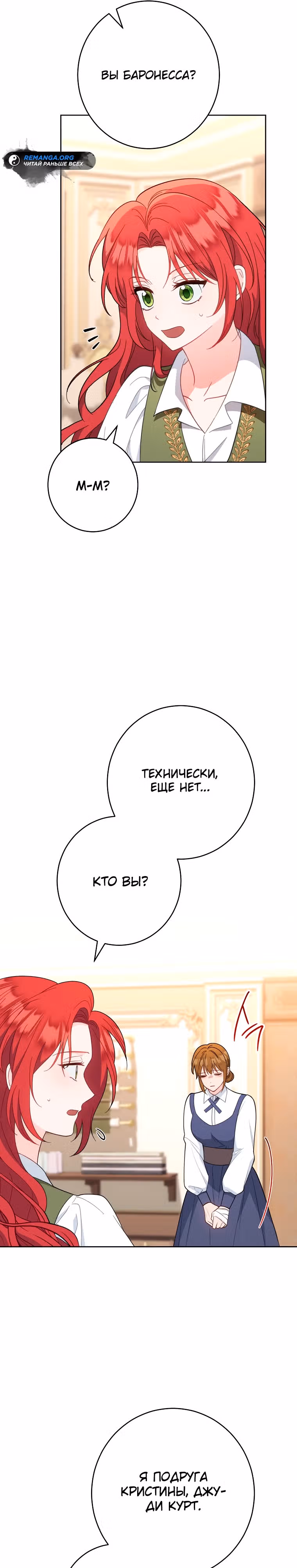 Я пыталась прожить хорошую жизнь, но... — Том 1 · Глава 9, страница 6