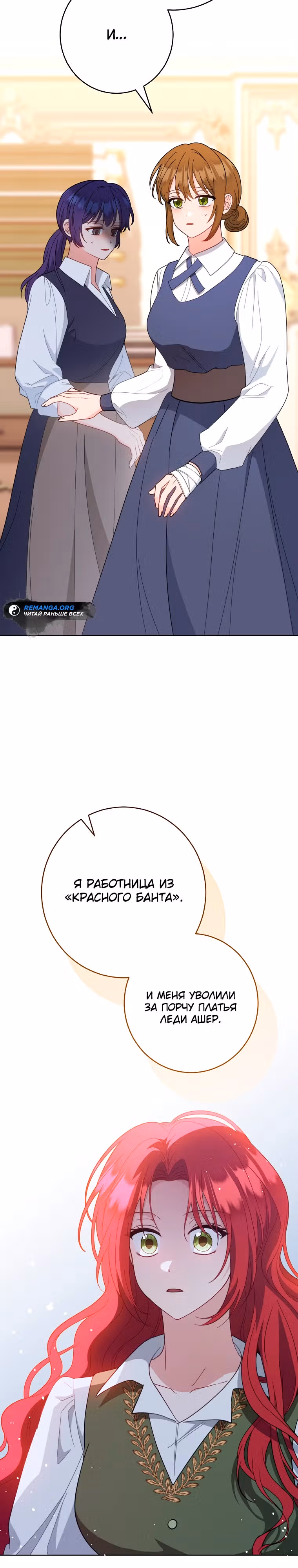 Я пыталась прожить хорошую жизнь, но... — Том 1 · Глава 9, страница 7