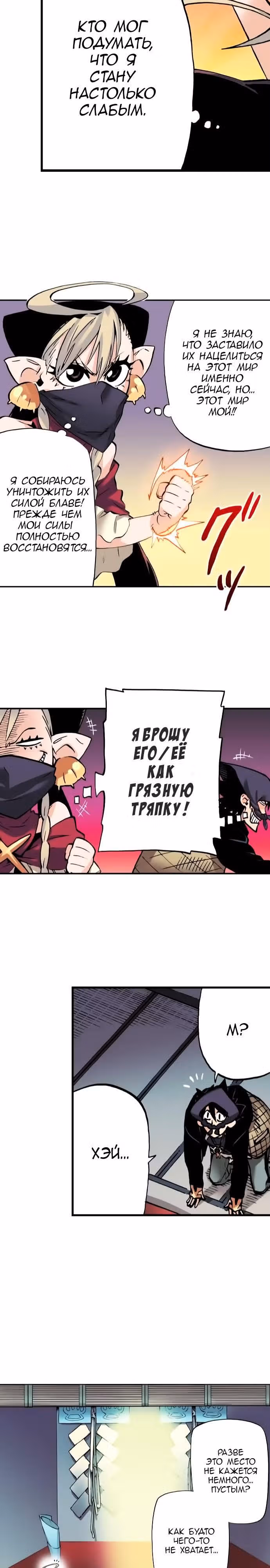 Блаве — Том 1 · Глава 13, страница 11