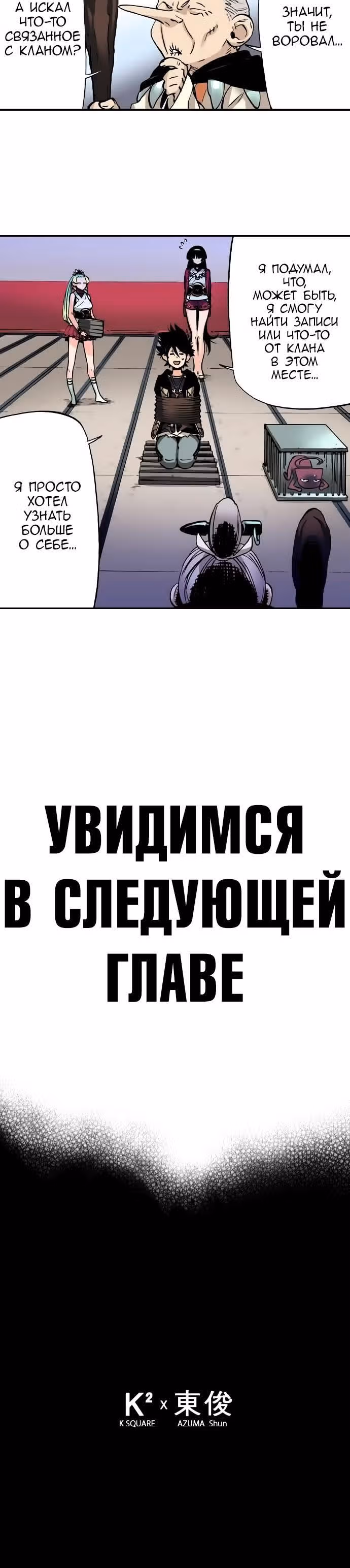 Блаве — Том 1 · Глава 13, страница 13