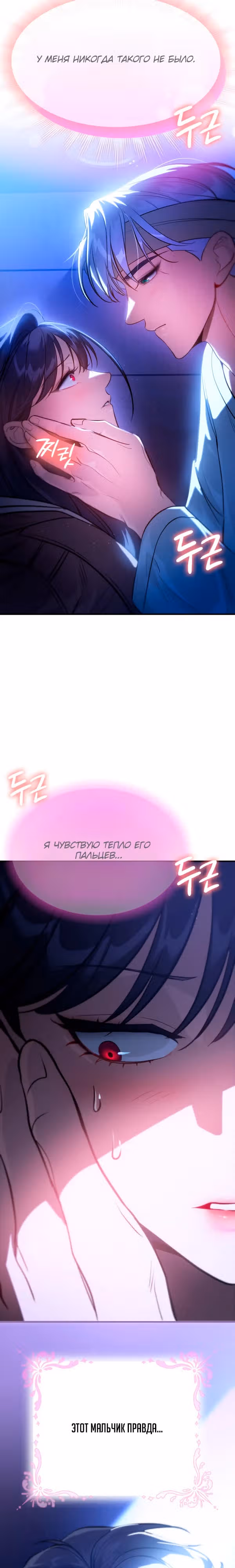 В поисках короны — Том 1 · Глава 2, страница 15