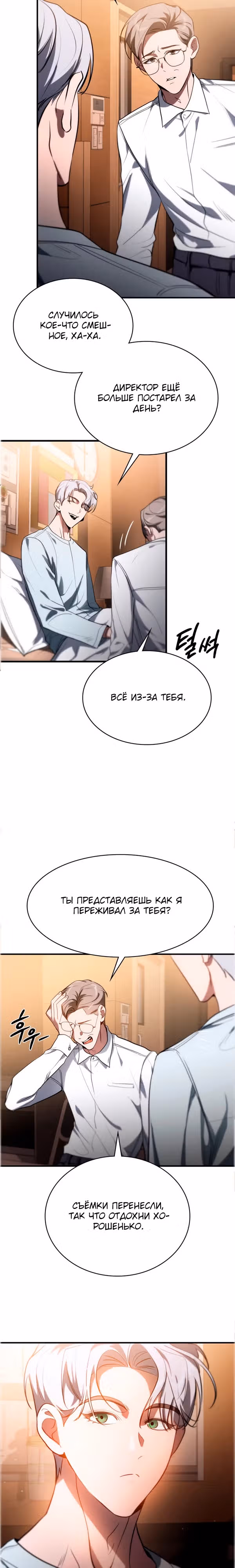 В поисках короны — Том 1 · Глава 2, страница 30