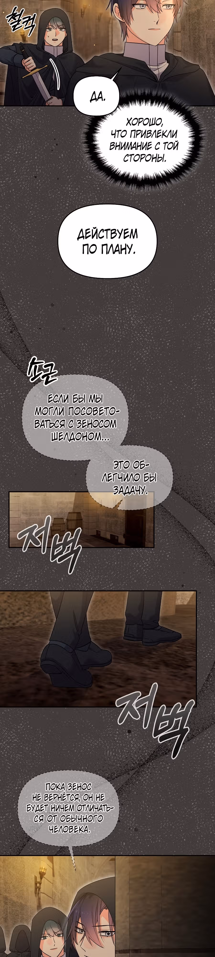Вы ошиблись домом, злодей — Том 1 · Глава 39, страница 3