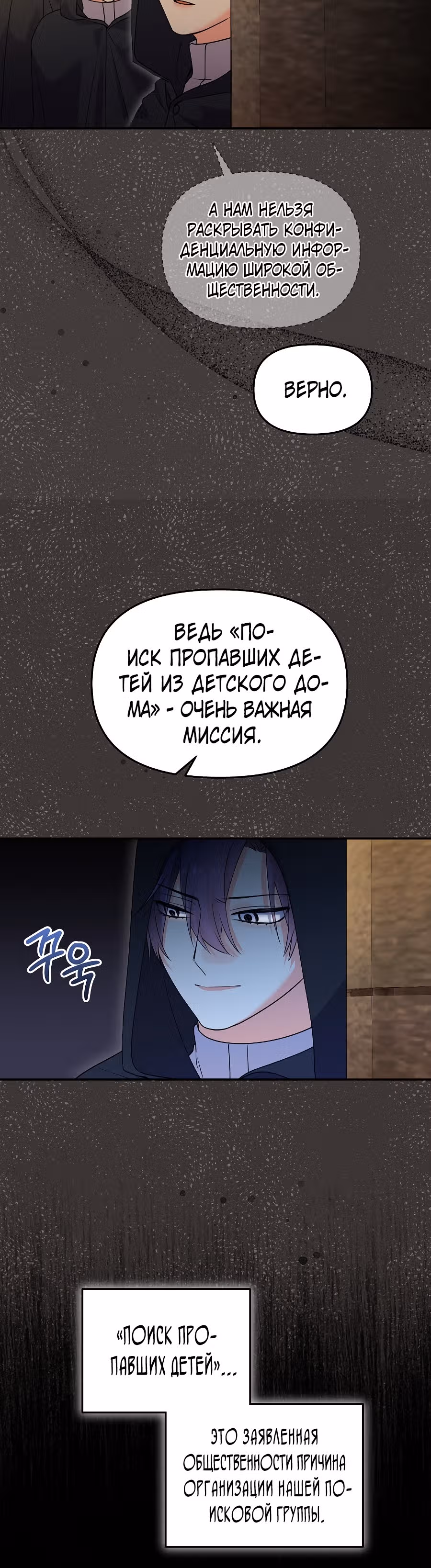 Вы ошиблись домом, злодей — Том 1 · Глава 39, страница 4