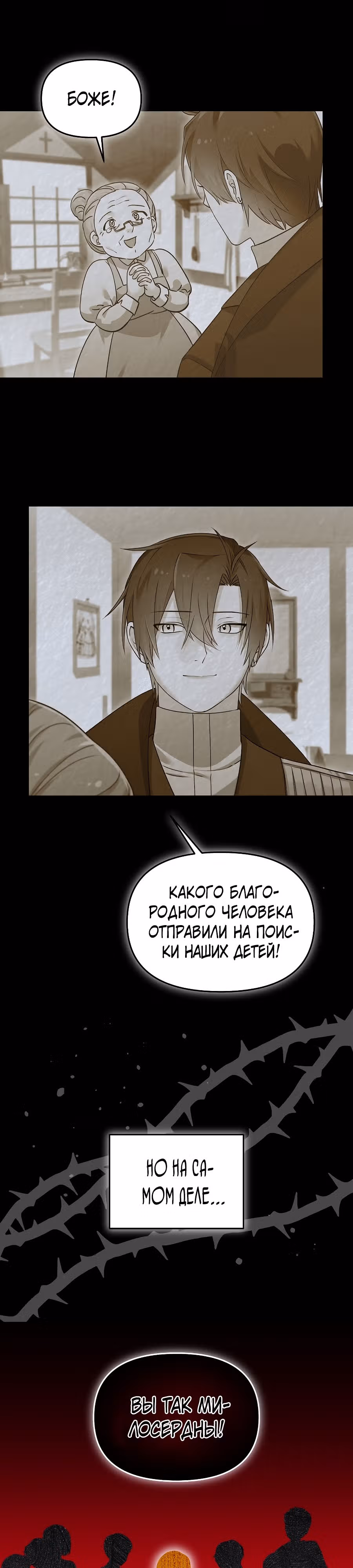 Вы ошиблись домом, злодей — Том 1 · Глава 39, страница 5