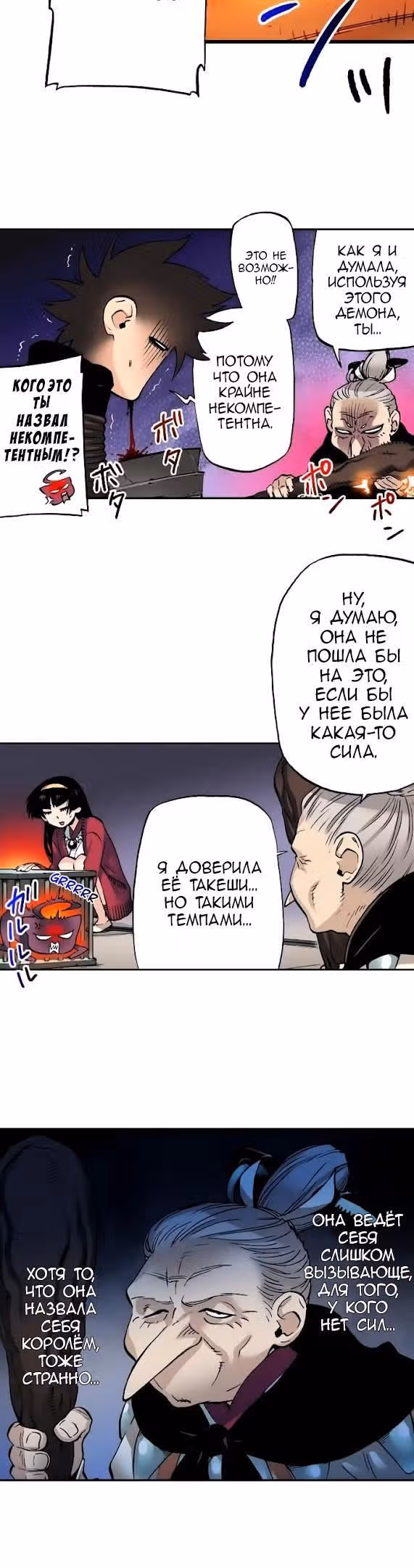 Блаве — Том 1 · Глава 14, страница 5