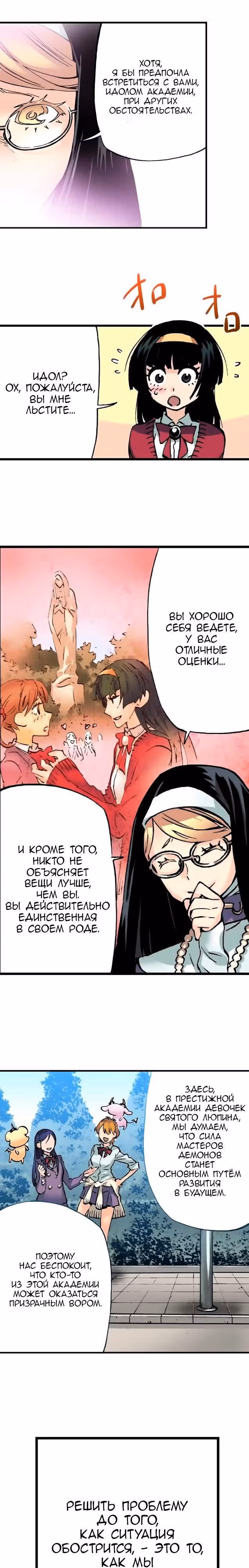 Блаве — Том 1 · Глава 15, страница 5