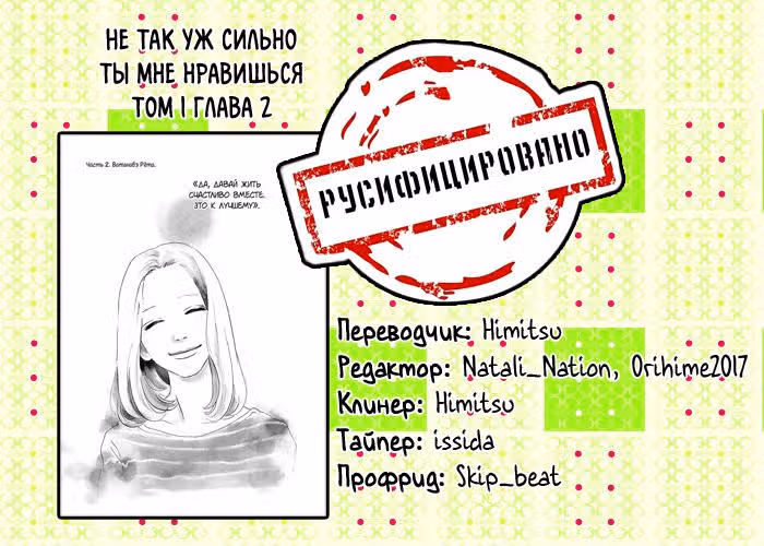Не так уж сильно ты мне нравишься — Том 1 · Глава 2, страница 45