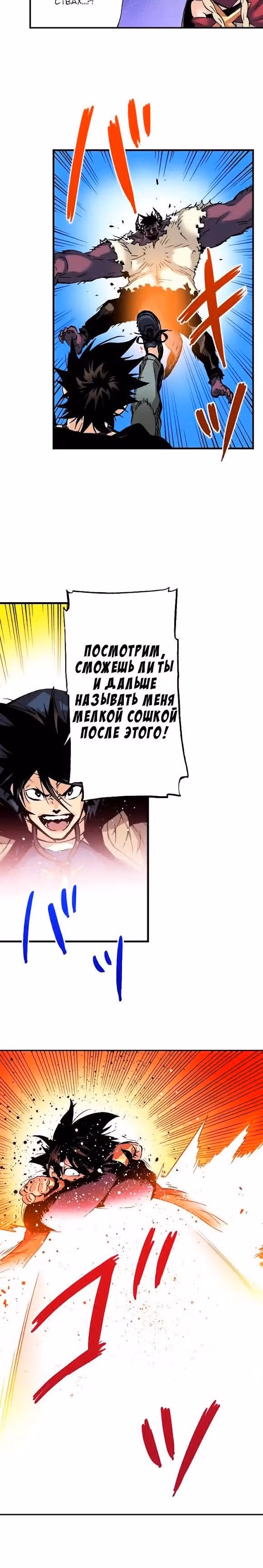 Блаве — Том 1 · Глава 17, страница 8