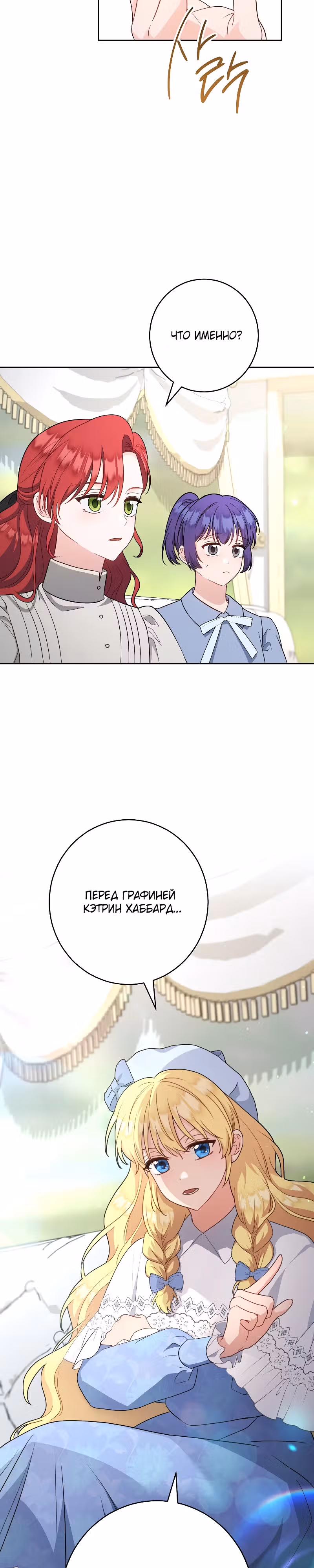 Я пыталась прожить хорошую жизнь, но... — Том 1 · Глава 10, страница 16