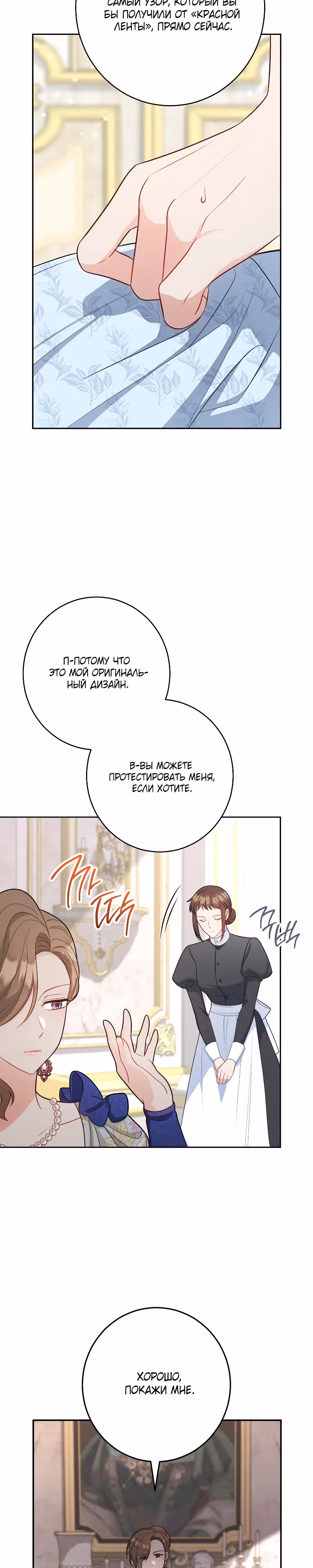 Я пыталась прожить хорошую жизнь, но... — Том 1 · Глава 10, страница 27