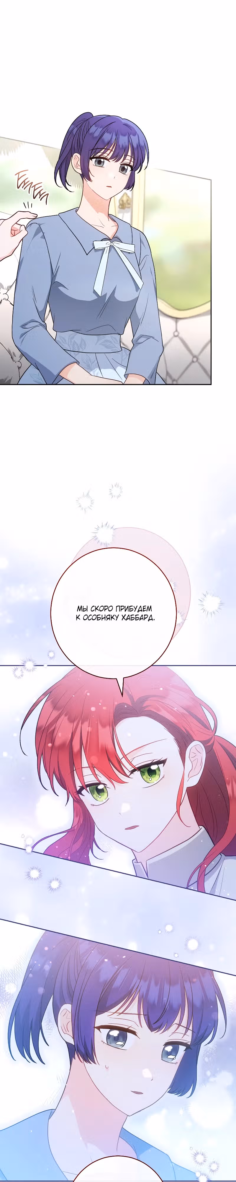 Я пыталась прожить хорошую жизнь, но... — Том 1 · Глава 10, страница 7