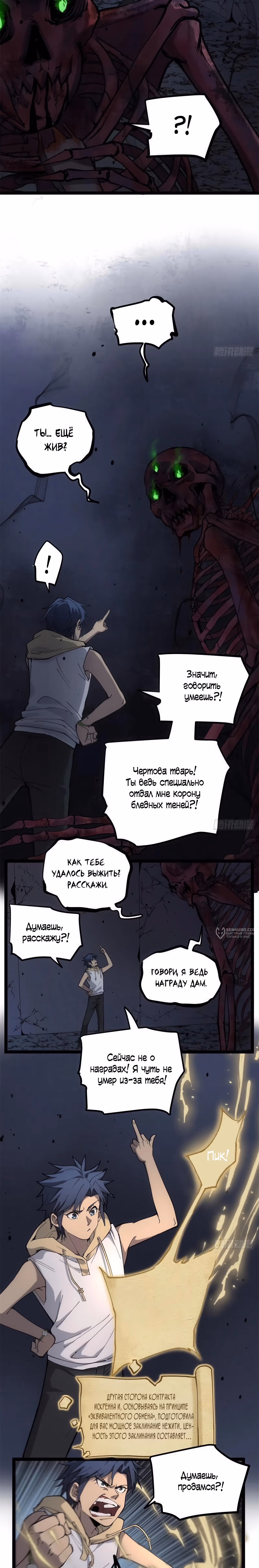 Страж Десяти Тысяч миров — Том 1 · Глава 9, страница 2