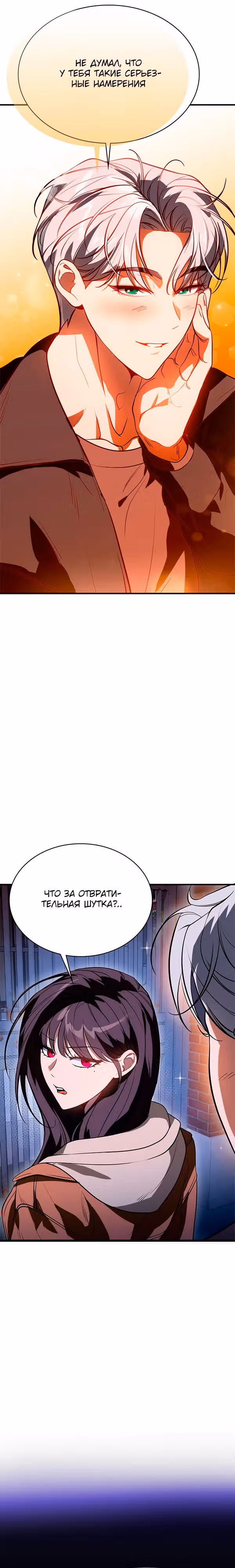 В поисках короны — Том 1 · Глава 4, страница 15