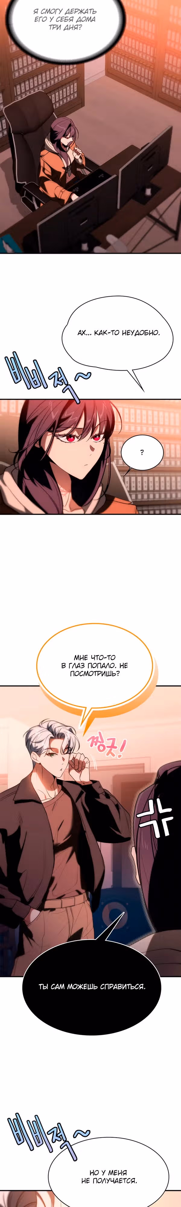 В поисках короны — Том 1 · Глава 4, страница 24