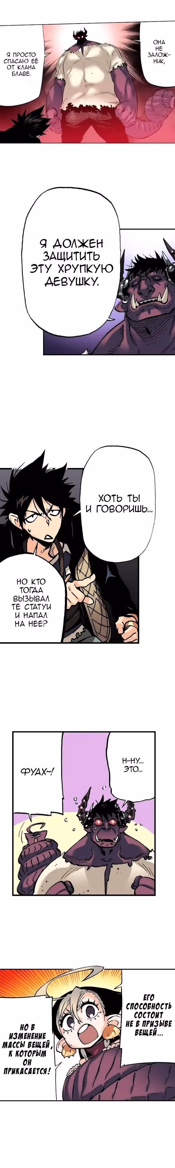 Блаве — Том 1 · Глава 18, страница 12