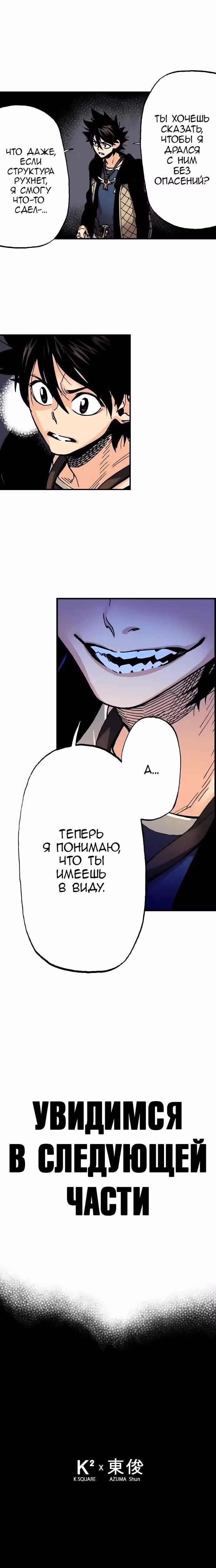 Блаве — Том 1 · Глава 18, страница 15