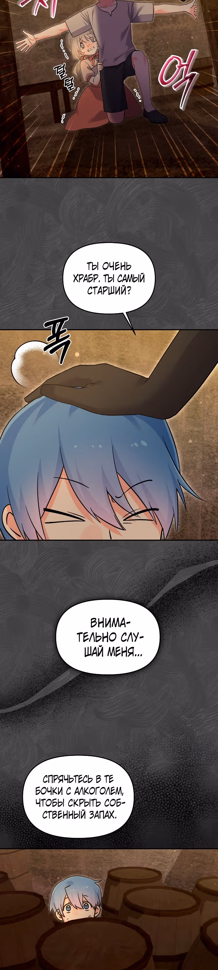 Вы ошиблись домом, злодей — Том 1 · Глава 41, страница 27