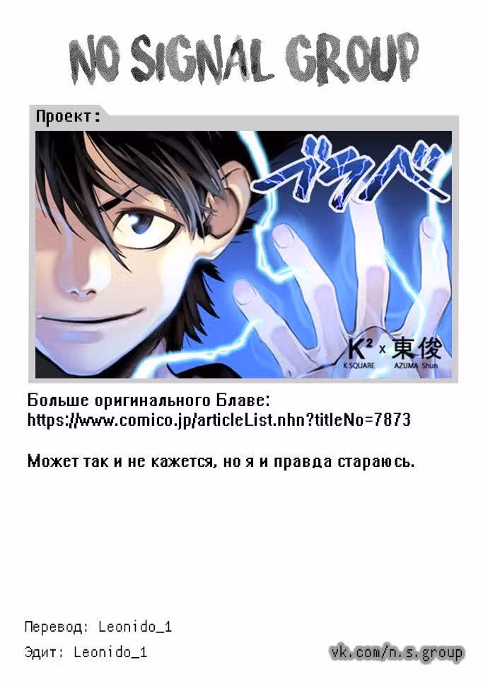 Блаве — Том 1 · Глава 19, страница 12