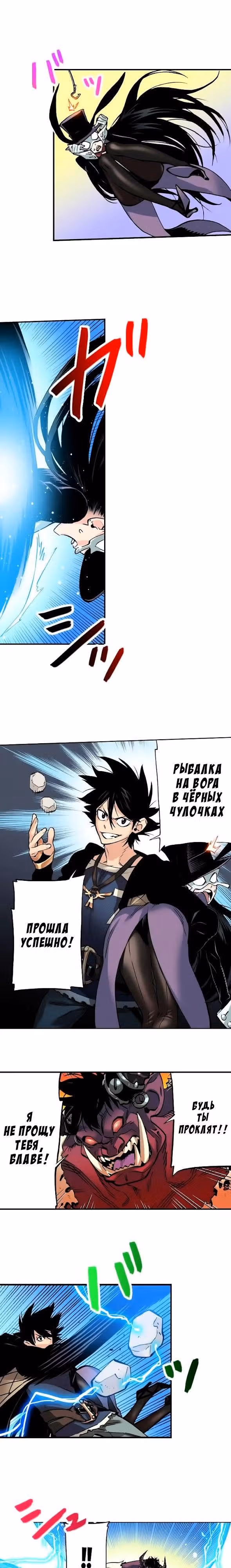 Блаве — Том 1 · Глава 19, страница 5