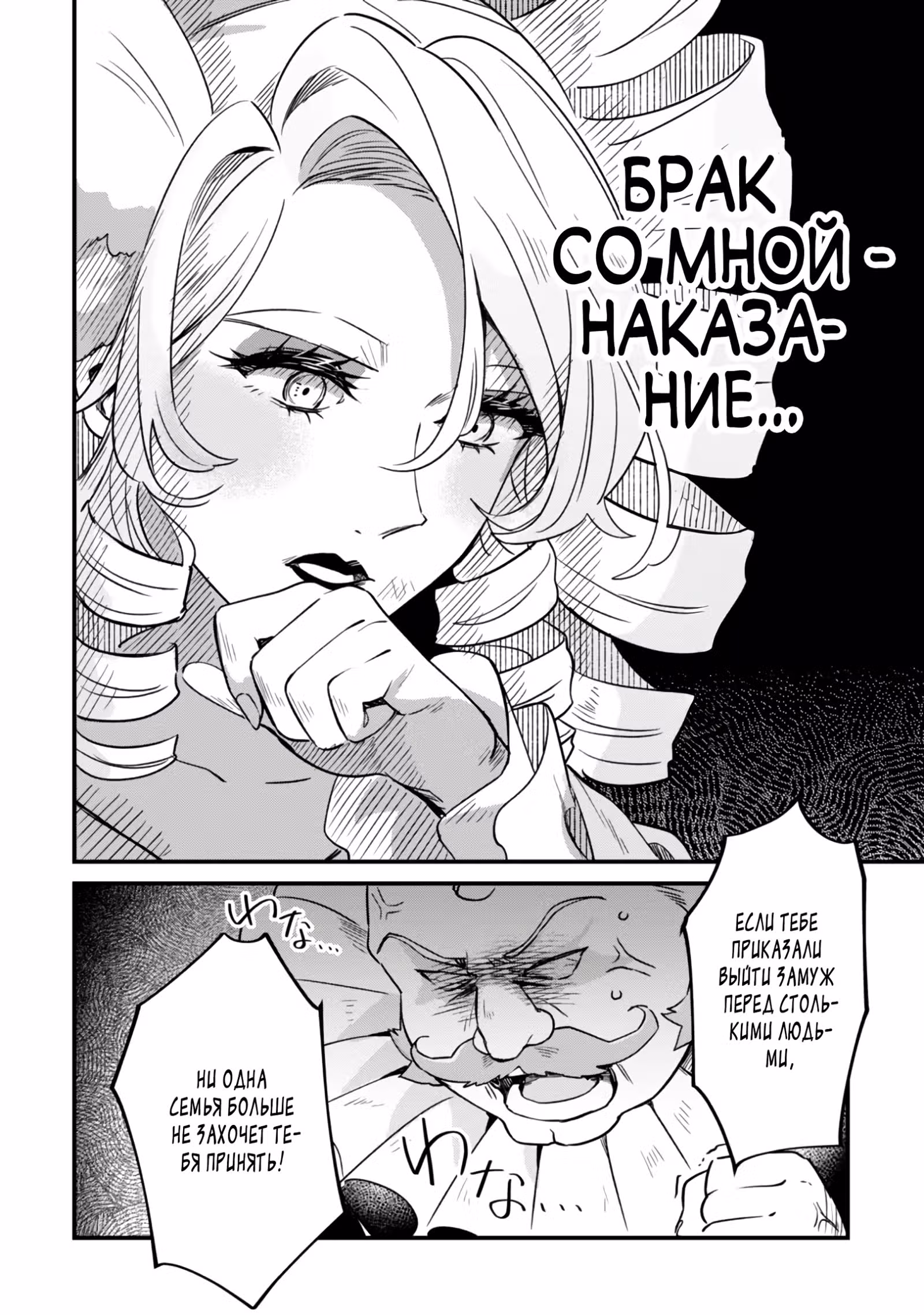 Я неотесанная леди, но я помогла молодому лорду-злодею, и в конце концов понравилась ему — Том 1 · Глава 2.1, страница 4