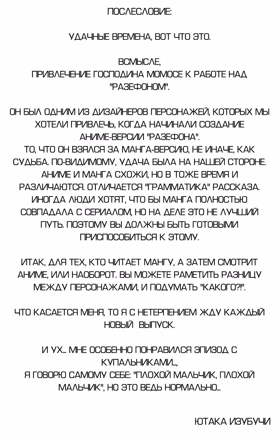 Ра-Зефон — Том 1 · Глава 5.2, страница 19