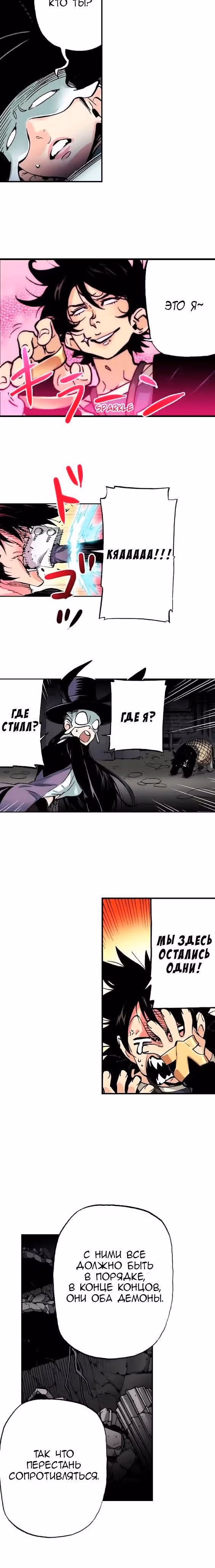 Блаве — Том 1 · Глава 20, страница 2