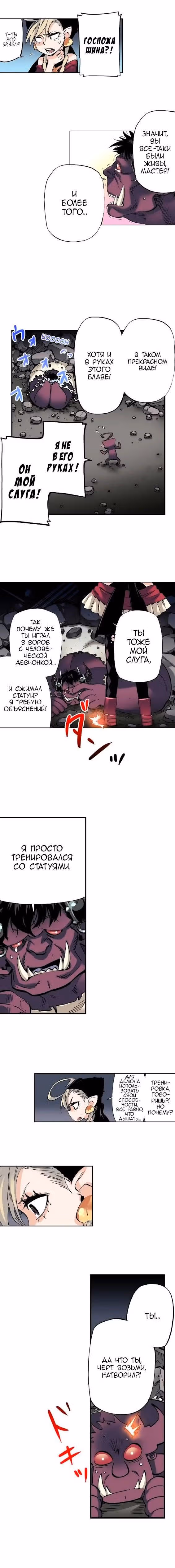 Блаве — Том 1 · Глава 20, страница 8