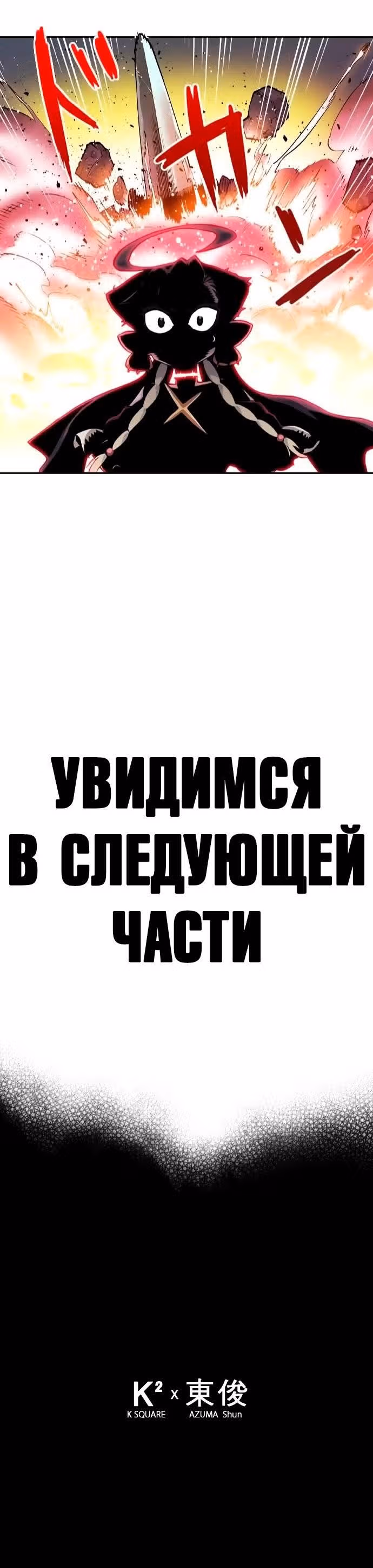Блаве — Том 1 · Глава 20, страница 9