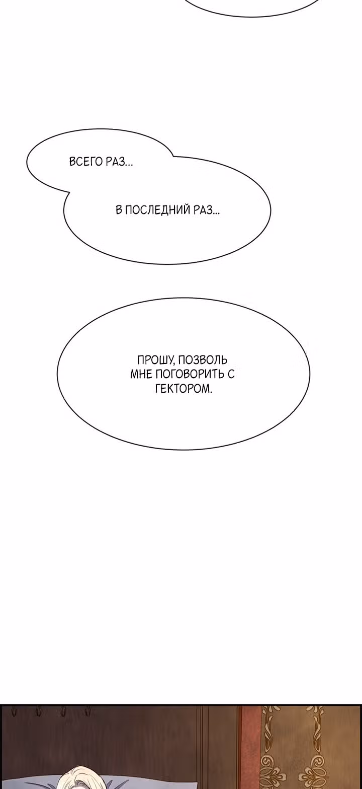 Ингрид, Белая Лань — Том 1 · Глава 29, страница 30