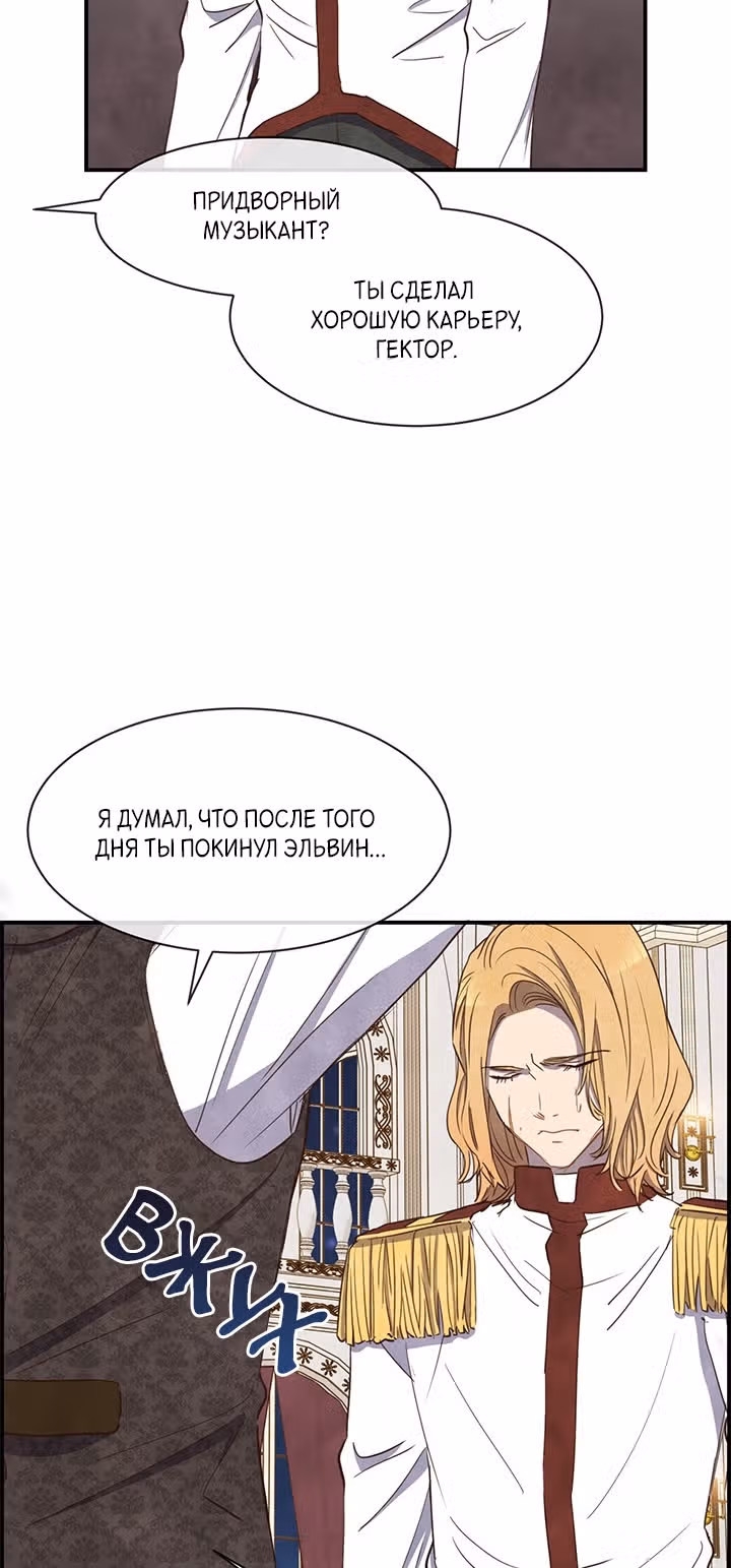 Ингрид, Белая Лань — Том 1 · Глава 29, страница 44