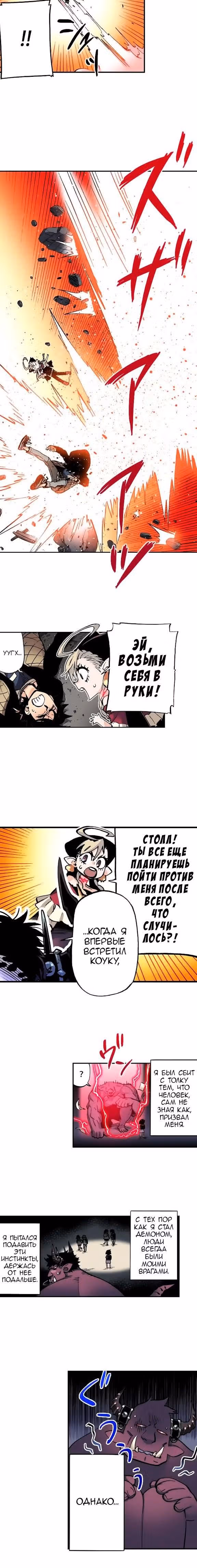 Блаве — Том 1 · Глава 21, страница 2