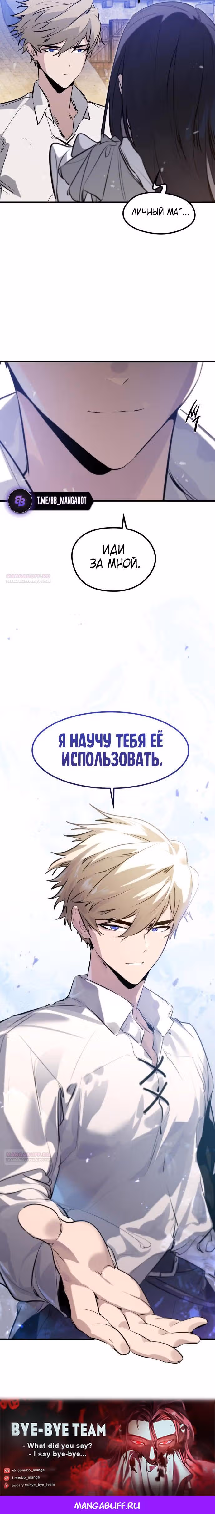 План перерожденного наёмника — Том 1 · Глава 33, страница 10