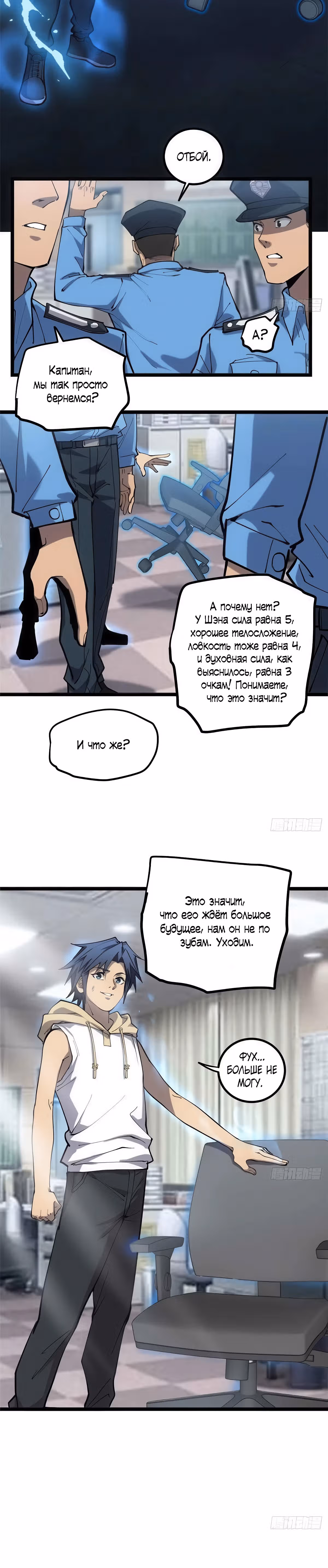 Страж Десяти Тысяч миров — Том 1 · Глава 12, страница 6