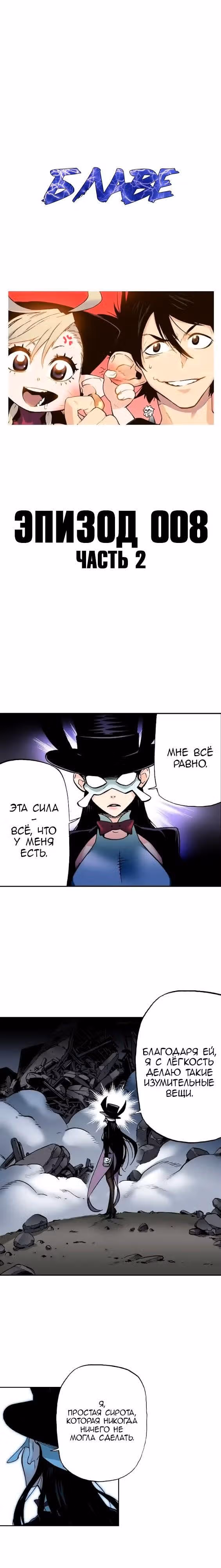 Блаве — Том 1 · Глава 22, страница 1
