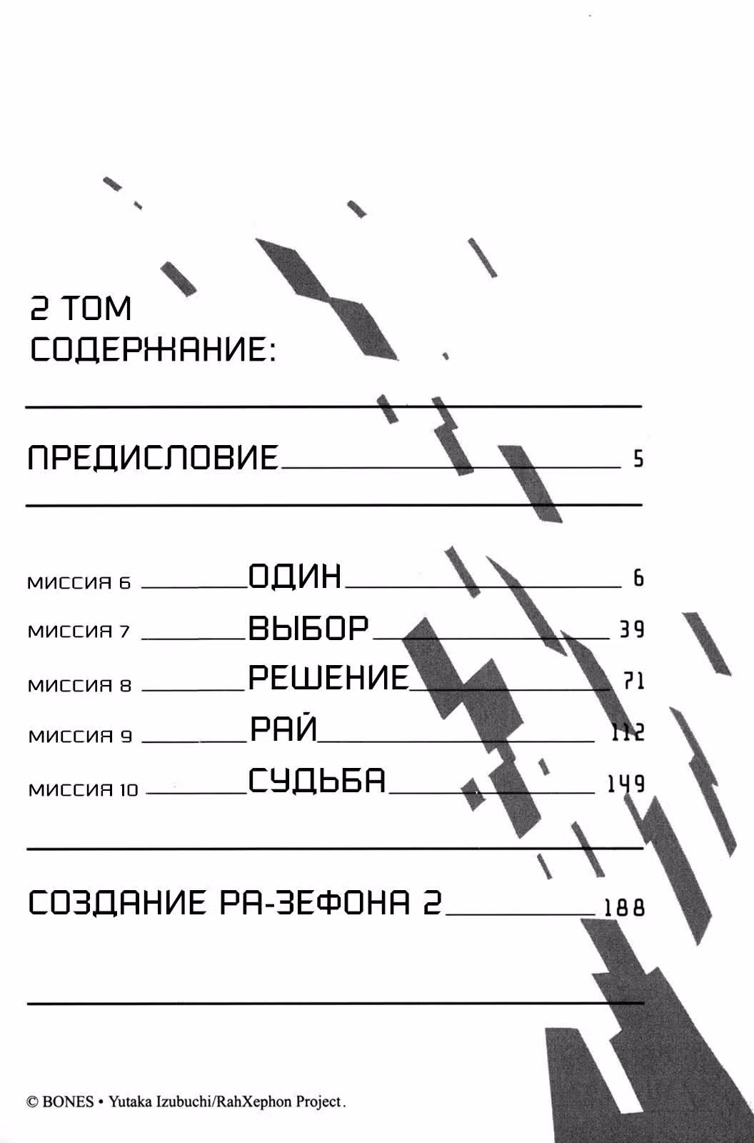 Ра-Зефон — Том 2 · Глава 6, страница 3