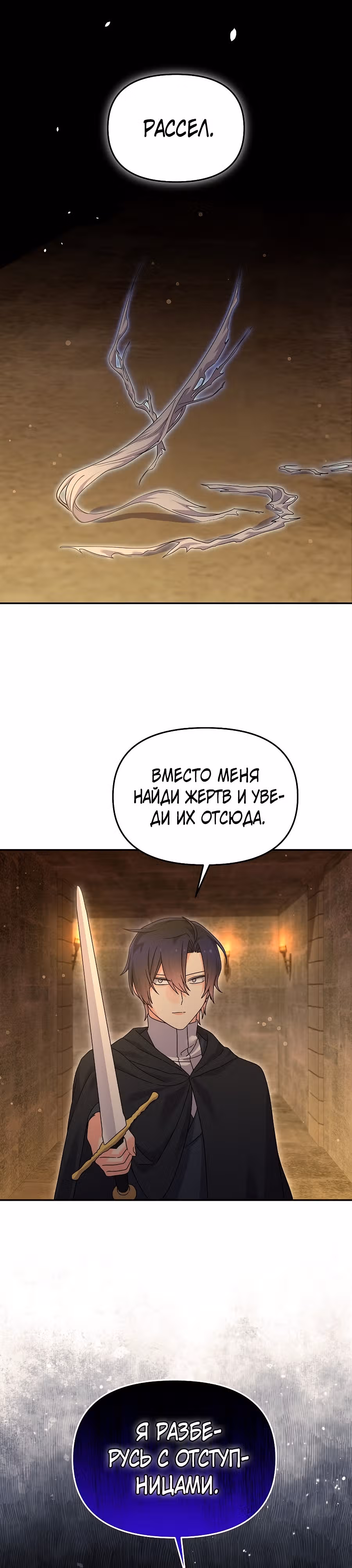 Вы ошиблись домом, злодей — Том 1 · Глава 42, страница 3