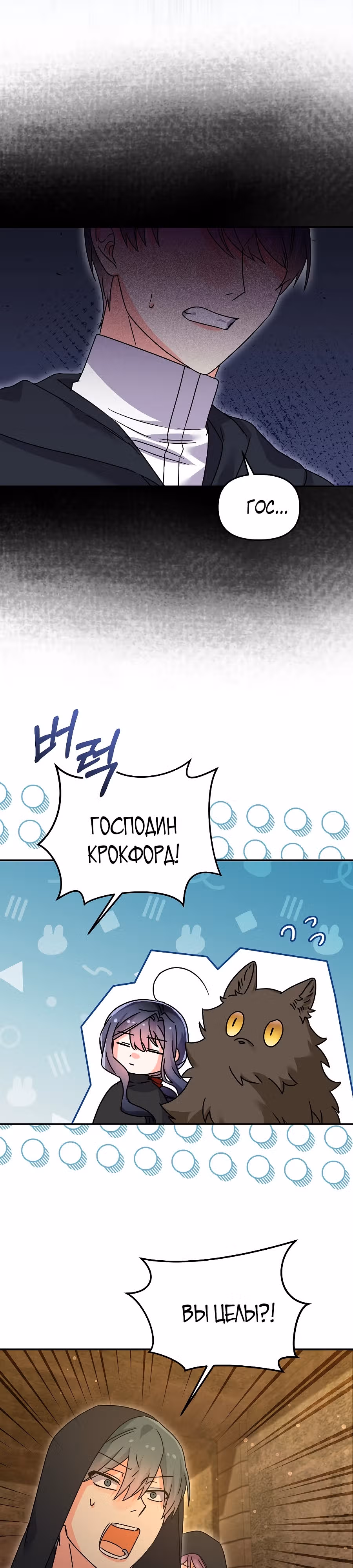 Вы ошиблись домом, злодей — Том 1 · Глава 42, страница 33