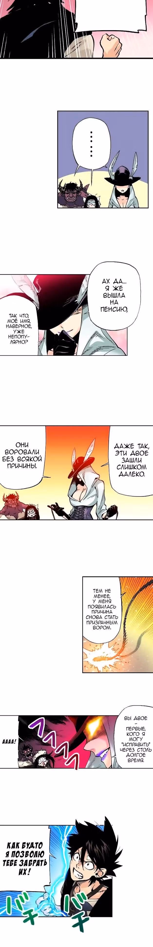 Блаве — Том 1 · Глава 24, страница 6