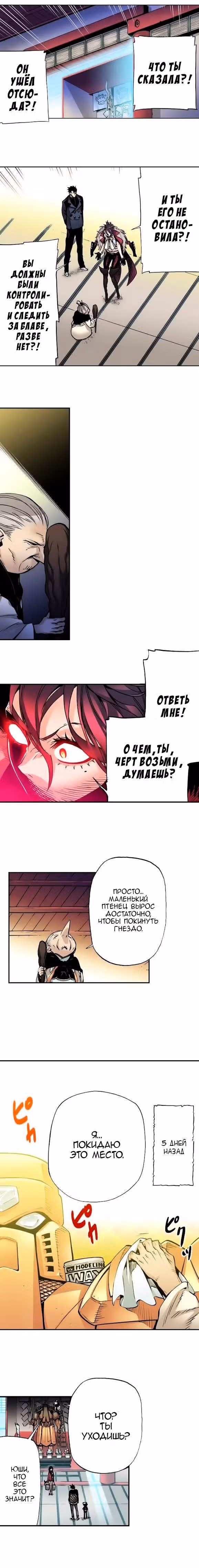 Блаве — Том 1 · Глава 25, страница 4