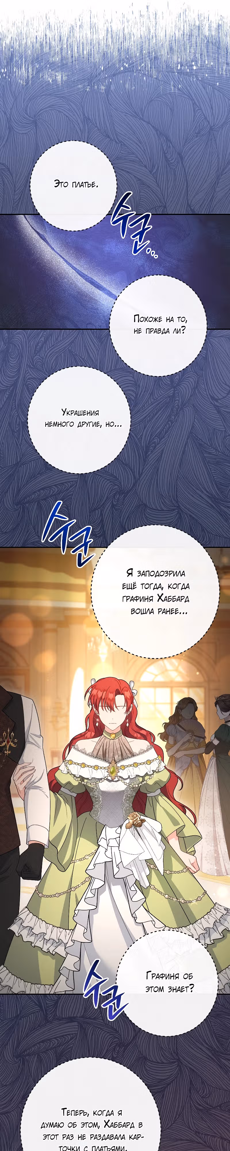 Я пыталась прожить хорошую жизнь, но... — Том 1 · Глава 12, страница 30