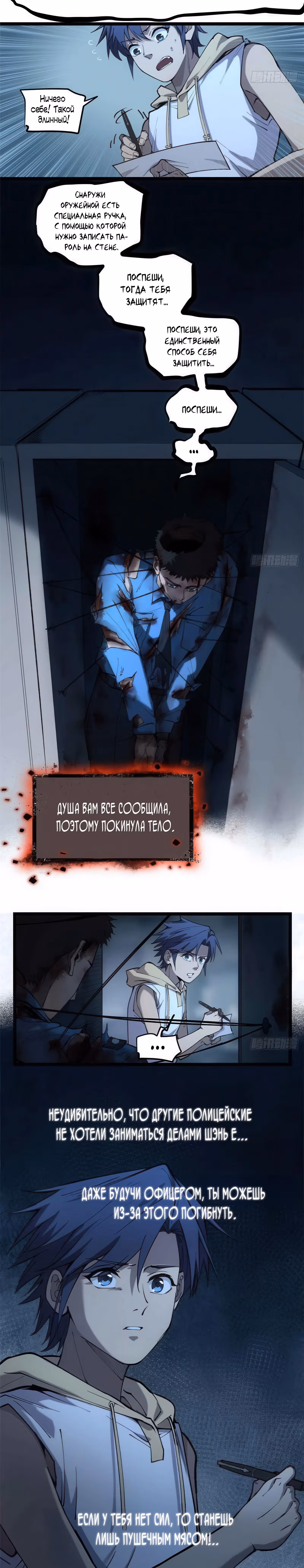 Страж Десяти Тысяч миров — Том 1 · Глава 15, страница 16