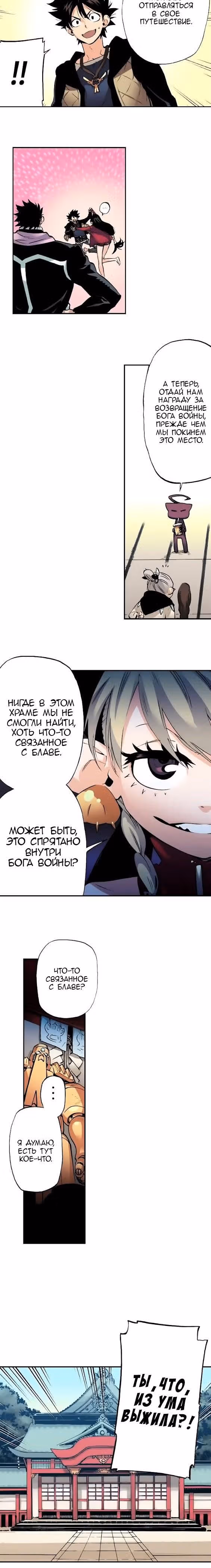 Блаве — Том 1 · Глава 26, страница 4