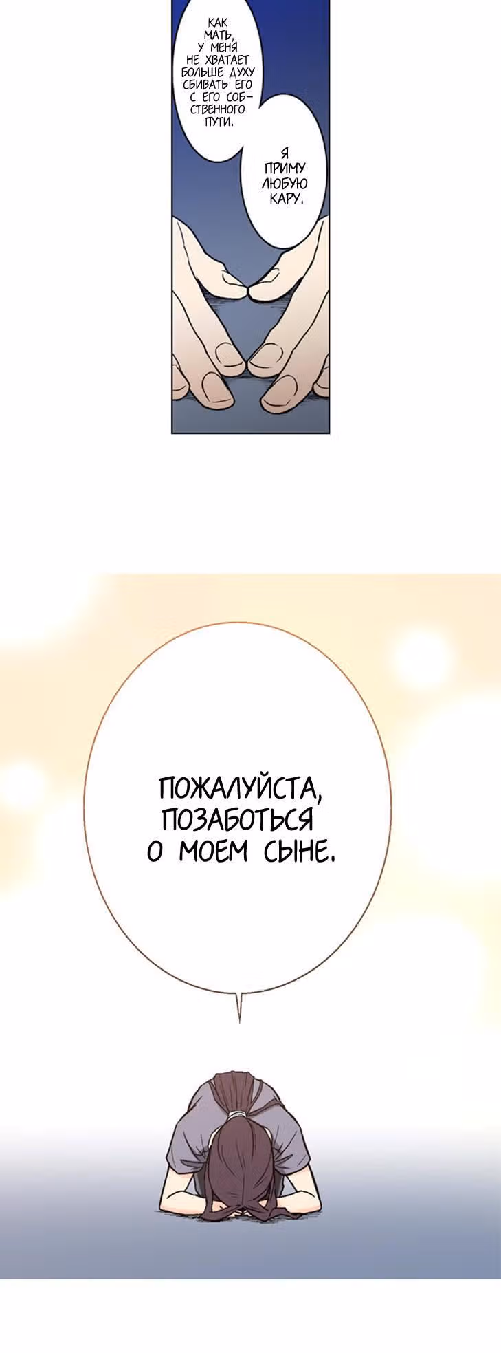 Язык богов — Том 1 · Глава 2, страница 20