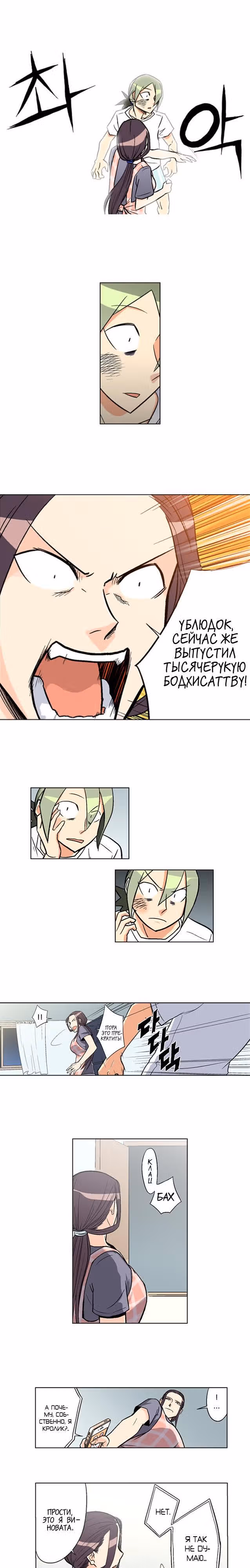 Язык богов — Том 1 · Глава 2, страница 9