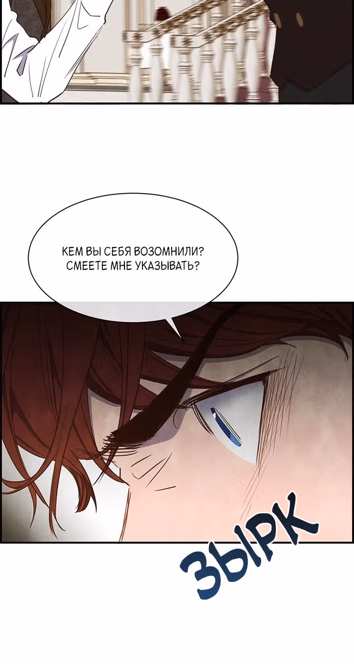 Ингрид, Белая Лань — Том 1 · Глава 30, страница 13